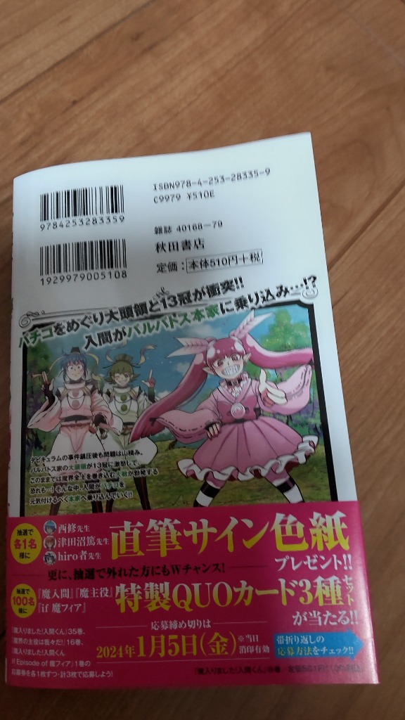 魔入りました！入間くん VOL．35 （SHONEN