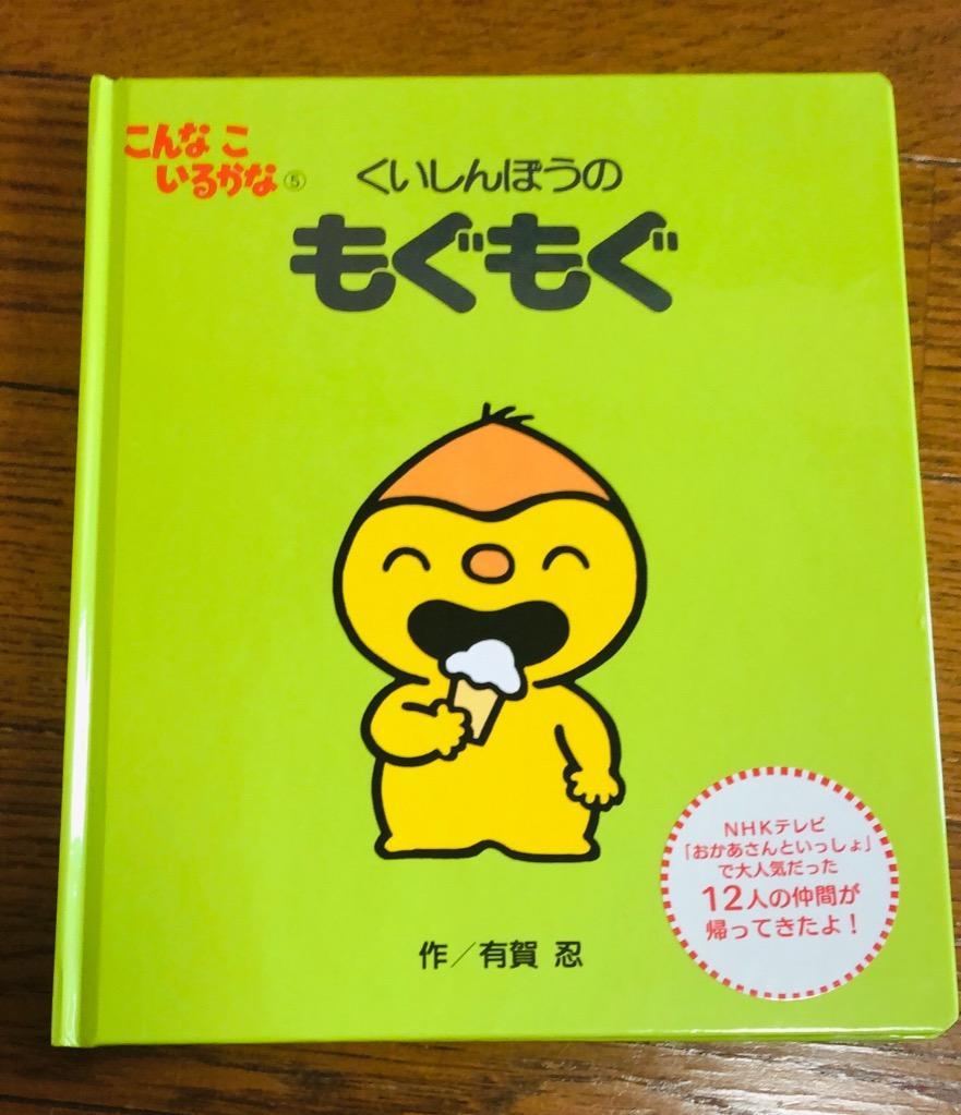 こんなこいるかな 5 新装版 有賀忍／作 知育絵本 - 最安値・価格比較