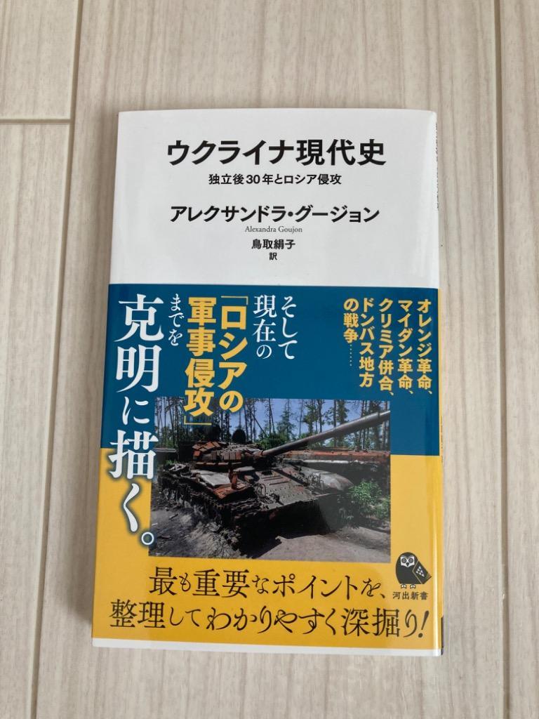 限定特価 30冊セット 戦争 世界歴史 人類社会 哲学 ロシア ウクライナ