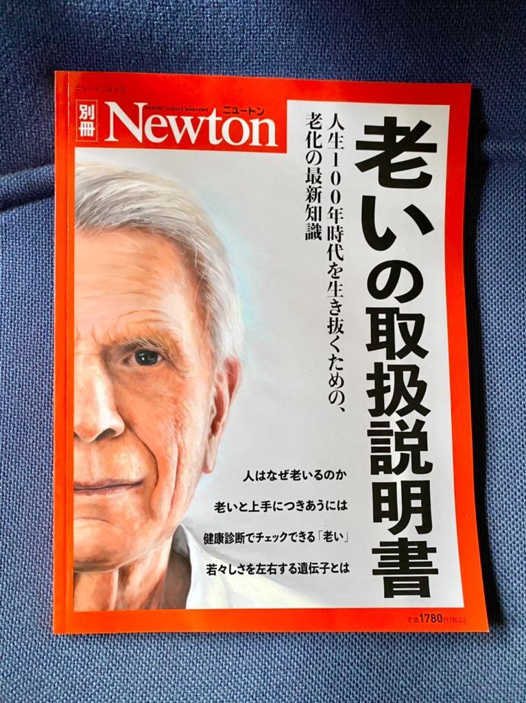 (未使用･未開封品)老いの取扱説明書 (ニュートン別冊) 老いの取扱説明書 (ニュートン別冊) |本 | 通販 | Amazon