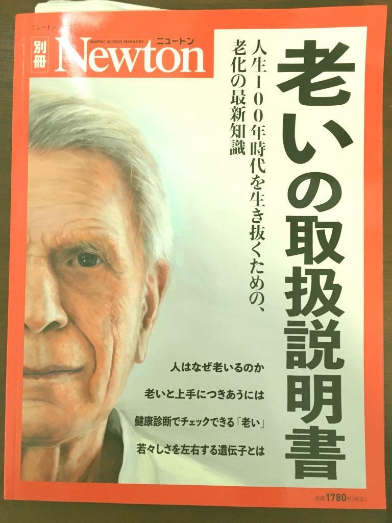 老いの取扱説明書 (ニュートン別冊) - 最安値・価格比較 - Yahoo