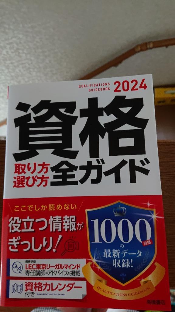 2024年版 資格取り方選び方全ガイド - その他