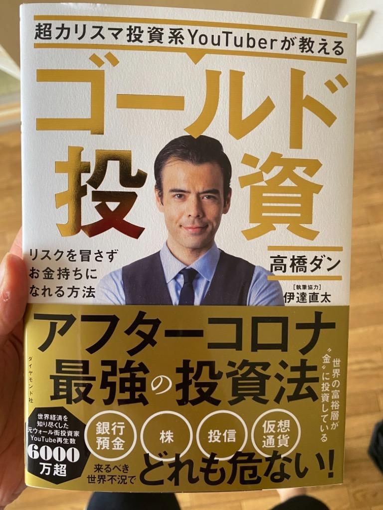 超カリスマ投資系YouTuberが教えるゴールド投資 リスク
