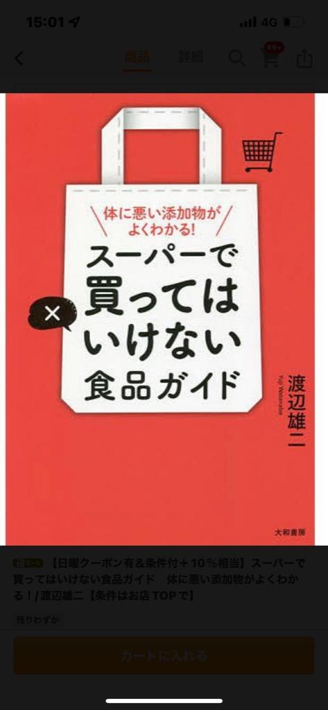 スーパーで買ってはいけない食品ガイド 体に悪い添加物がよくわかる