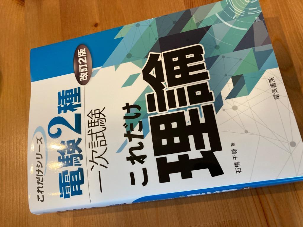 これだけ理論/電力/機械/法規セット（電験２種一次試験これだけシリーズ） これだけ電力・管理 -計算偏- 改訂新版 (電験2種二次試験