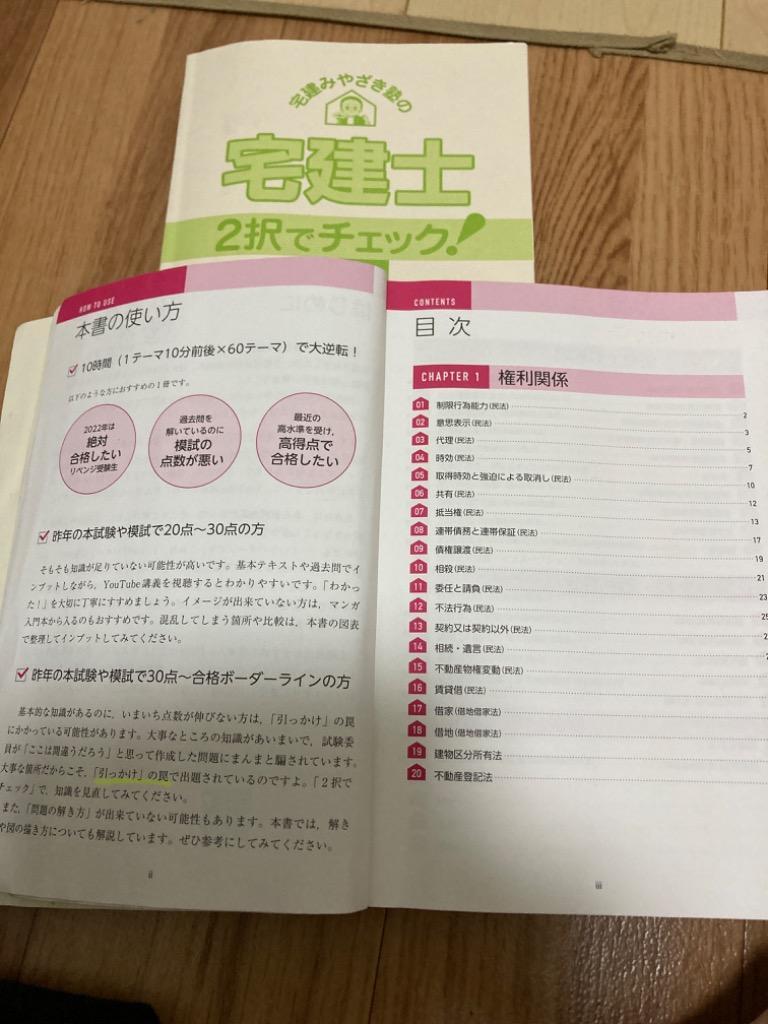 宅建みやざき塾の宅建士２択でチェック！ ２０２２年版 宮嵜晋矢／著 宅建資格の本 - 最安値・価格比較 -  Yahoo!ショッピング｜口コミ・評判からも探せる