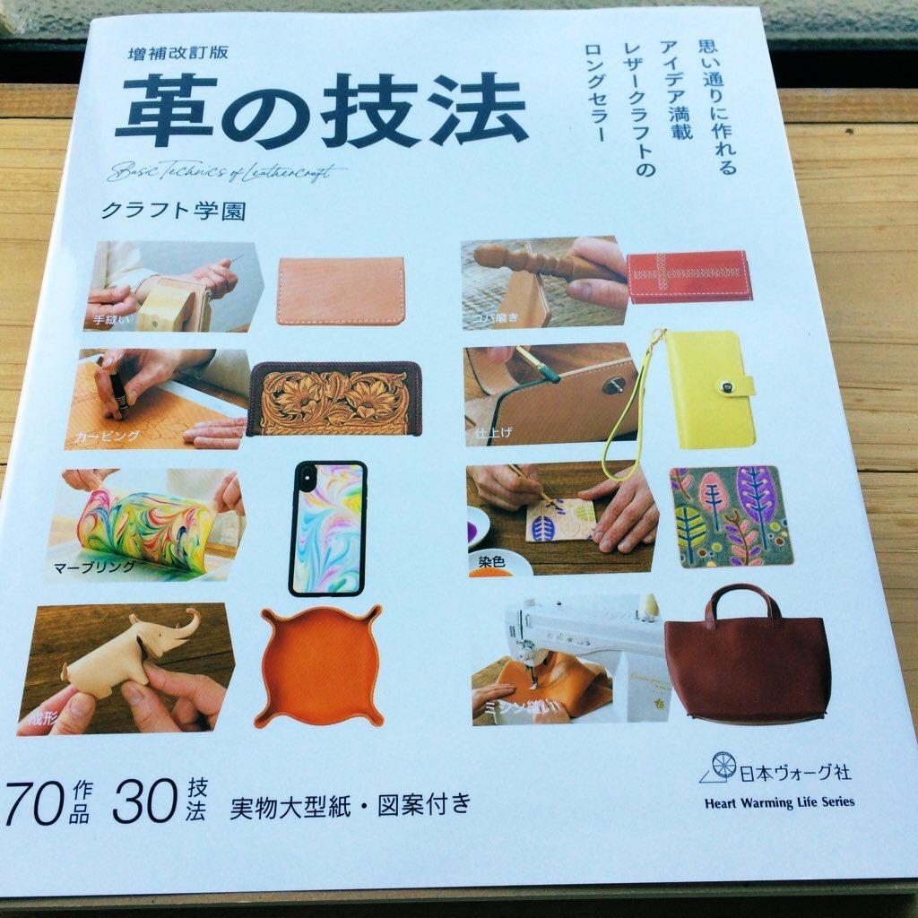 革の技法 思い通りに作れるアイデア満載レザークラフトのロングセラー/クラフト学園