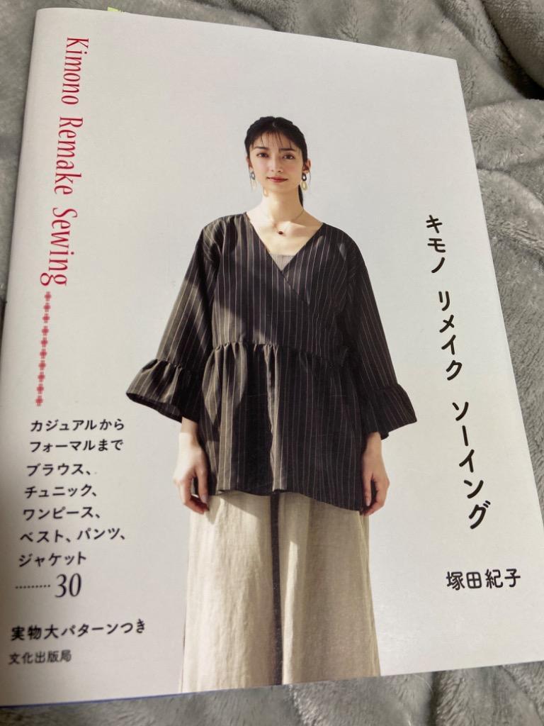 キモノリメイクソーイング/塚田紀子 : bk-4579117549 : bookfan - 通販