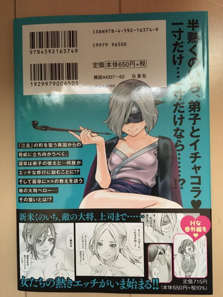 あらくさ忍法帖 volume.4/春輝 : bk-4592163745 : bookfan - 通販