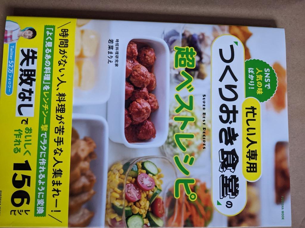 忙しい人専用「つくりおき食堂」の超ベストレシピ SNSで人気の味ばかり