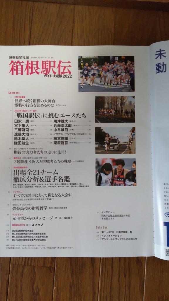 第100回箱根駅伝 読売新聞 特別号外 - 陸上競技