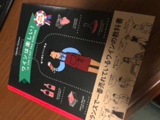 ワインは楽しい! 絵で読むワイン教本 Amazon.co.jp: ワインは楽しい 絵で読むワイン教本 （増補改訂版