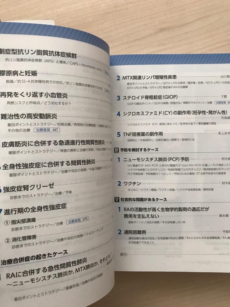 ケースでわかるリウマチ・膠原病診療ハンドブック?的確な診断と上手なフォローのための臨床パール [単行本] 萩野 昇 ケースでわかるリウマチ・膠原病診療ハンドブック〜的確な診断と