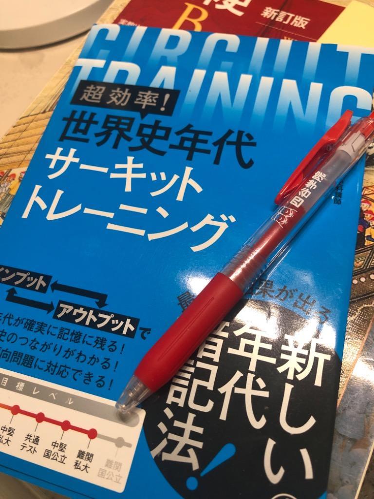 超効率! 世界史年代サーキットトレーニング [単行本（ソフトカバー）] 鈴木 悠介 Amazon.co.jp: 超効率！ 世界史年代サーキットトレーニング