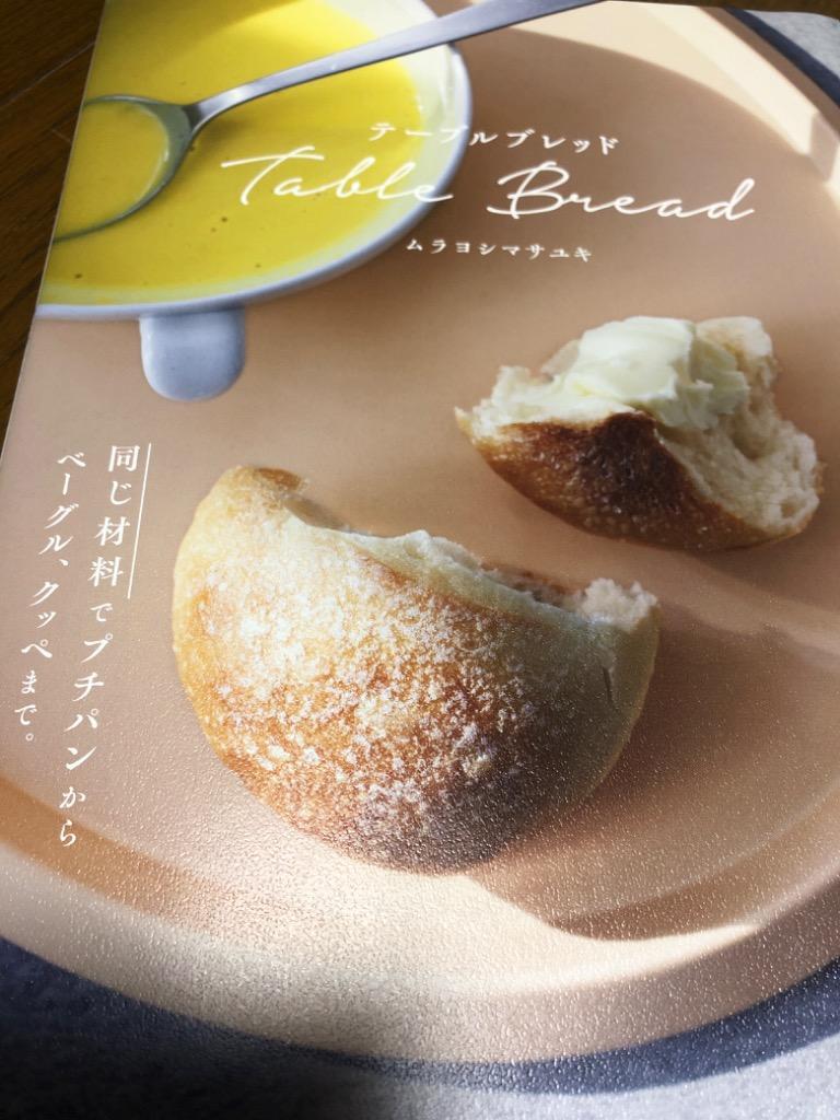 ムラヨシマサユキ　パン　本　6冊 ムラヨシマサユキのパン教室 はじめてでも最高においしい