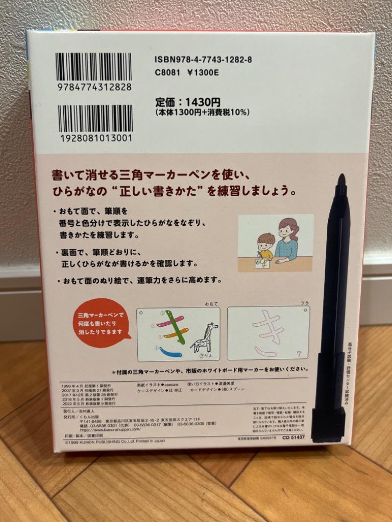 KUMON 書きかたカード ひらがな くもん 公文 書きかたカード ひらがな - メルカリ