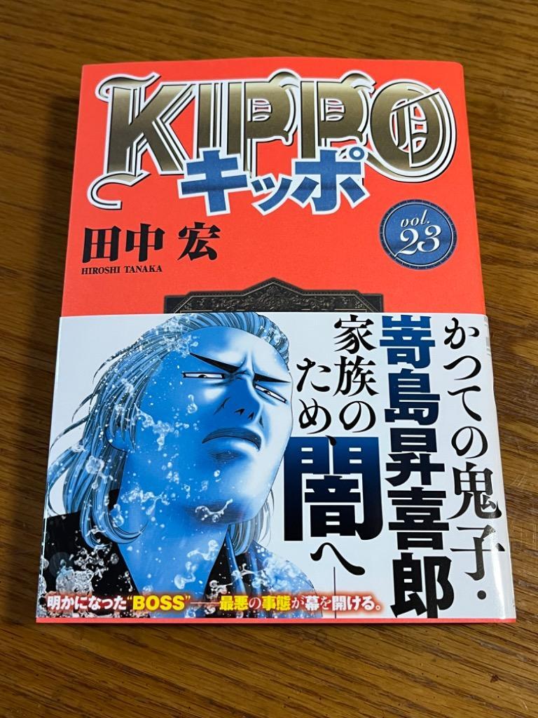 最新入荷 KIPPO 全23巻 キッポ その他 - bestcheerstone.com