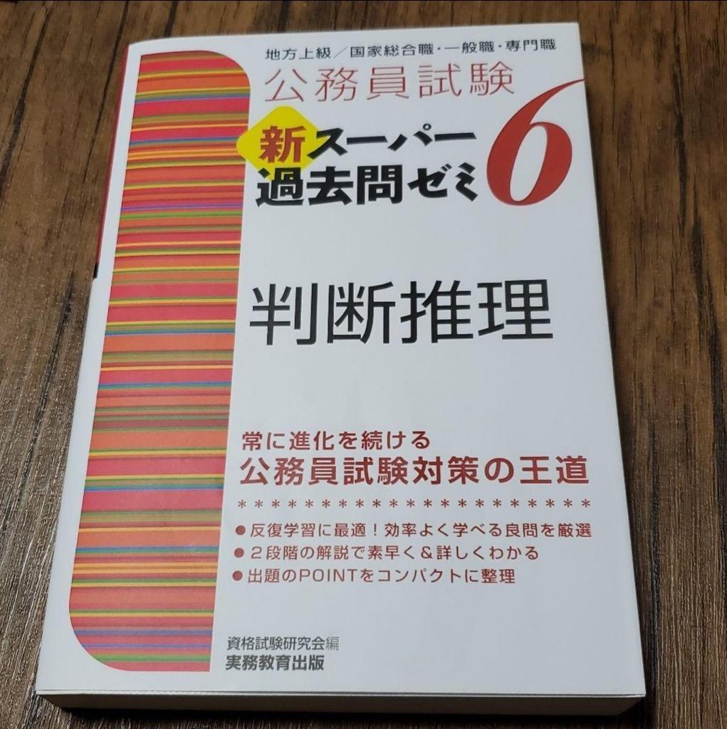 技術系 スーパー過去問ゼミ 農学・農業 公務員試験／資格試験研究会