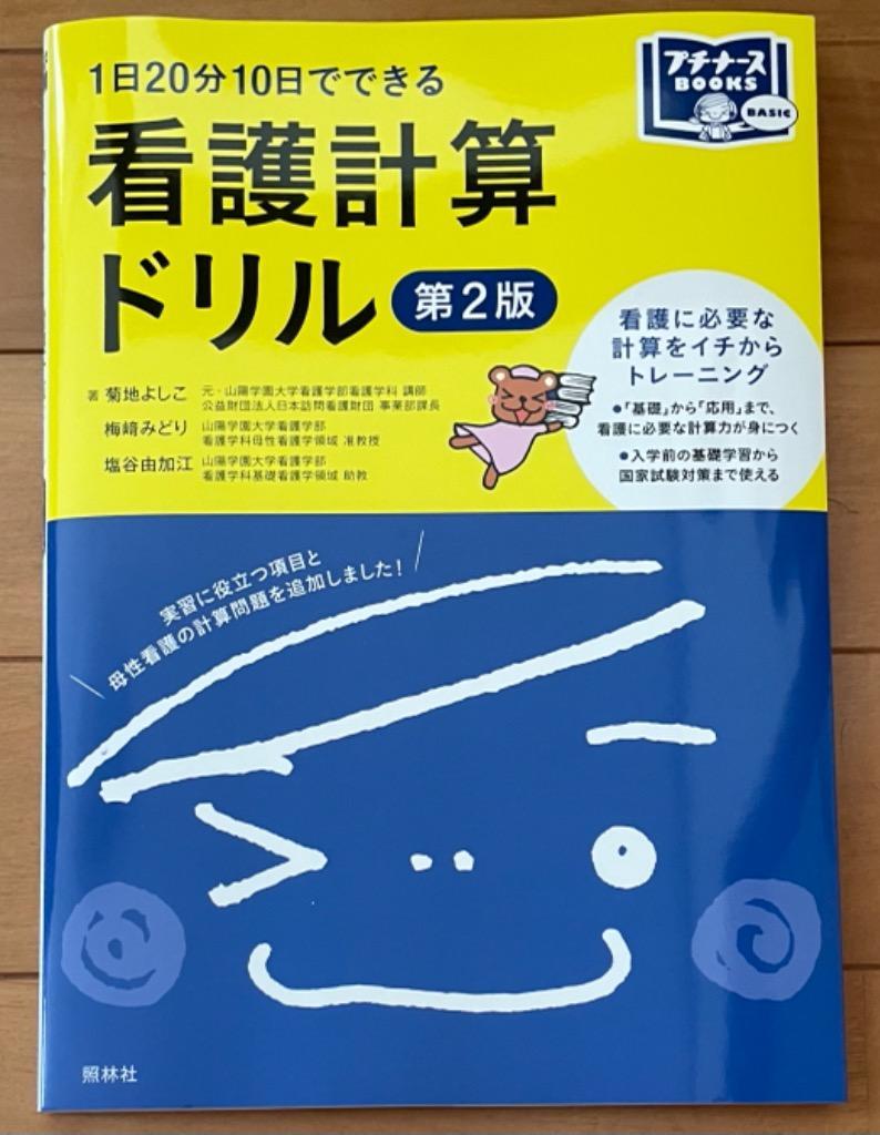 看護師国試必修問題完全予想550問 2022 - 健康・医学