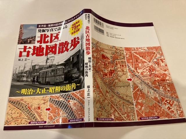 発掘写真で訪ねる大田区古地図散歩 ―明治・大正・昭和の街角― 発掘写真で訪ねる世田谷区古地図散歩~明治・大正・昭和の街角