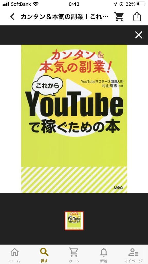 カンタン&本気の副業!これからYouTubeで稼ぐための本/YouTubeマスターD