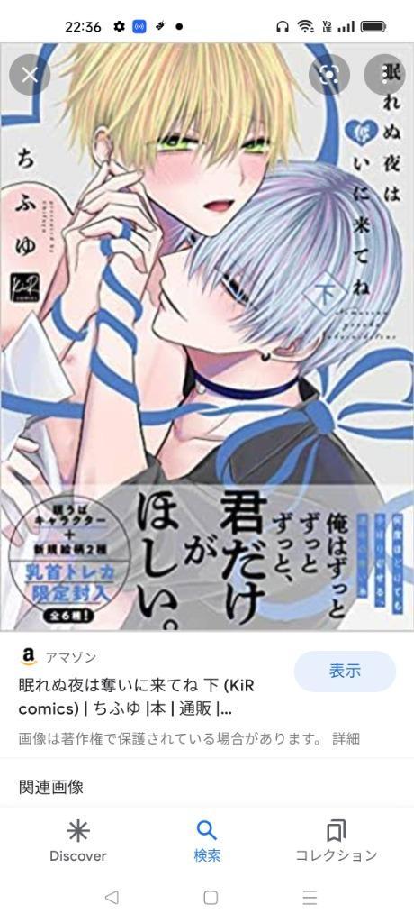 BL漫画 眠れぬ夜は奪いに来てね 下巻 ちふゆ - 漫画