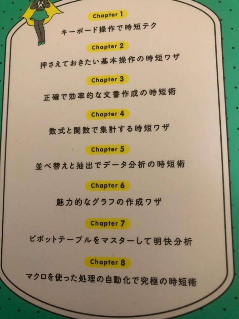 手順通りに操作するだけ！Ｅｘｃｅｌ基本＆時短ワザ 完全版 仕事を一瞬