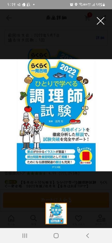 ひとりで学べる調理師試験 らくらく一発合格 ２０２２年版 法月光