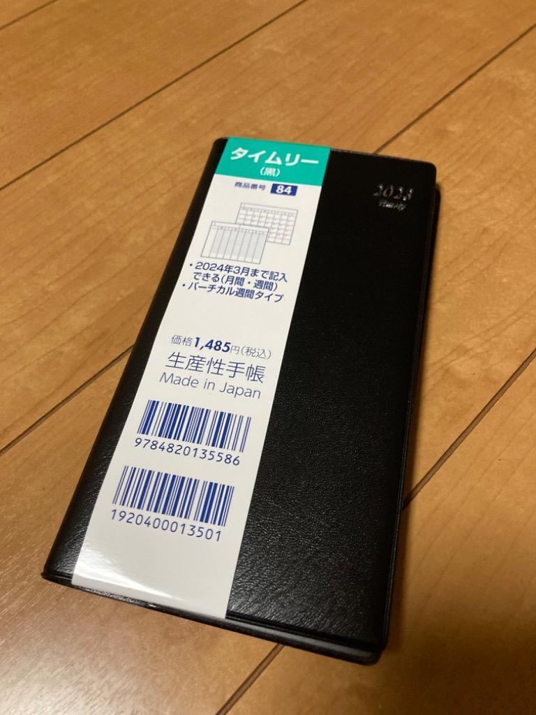 2024.生産性手帳 タイムリー 黒 バーチカル