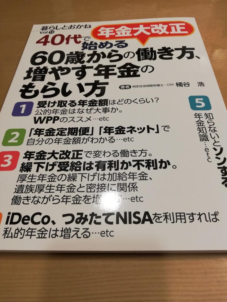 年金大改正40代で始める60歳からの働き方、増やす年金のもらい方