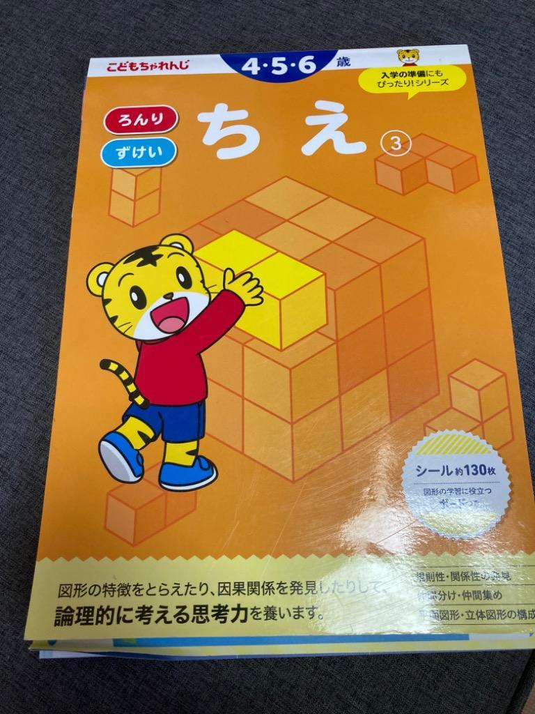 456歳　こどもちゃれんじ　知育教材　家庭学習　ワークブック　絵本　工作 カタカナ 4・5・6歳 (＜こどもちゃれんじ＞のワーク