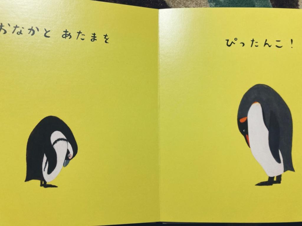 ぺんぎんたいそう/齋藤槙/子供/絵本 :BK-4834082539:bookfan - 通販