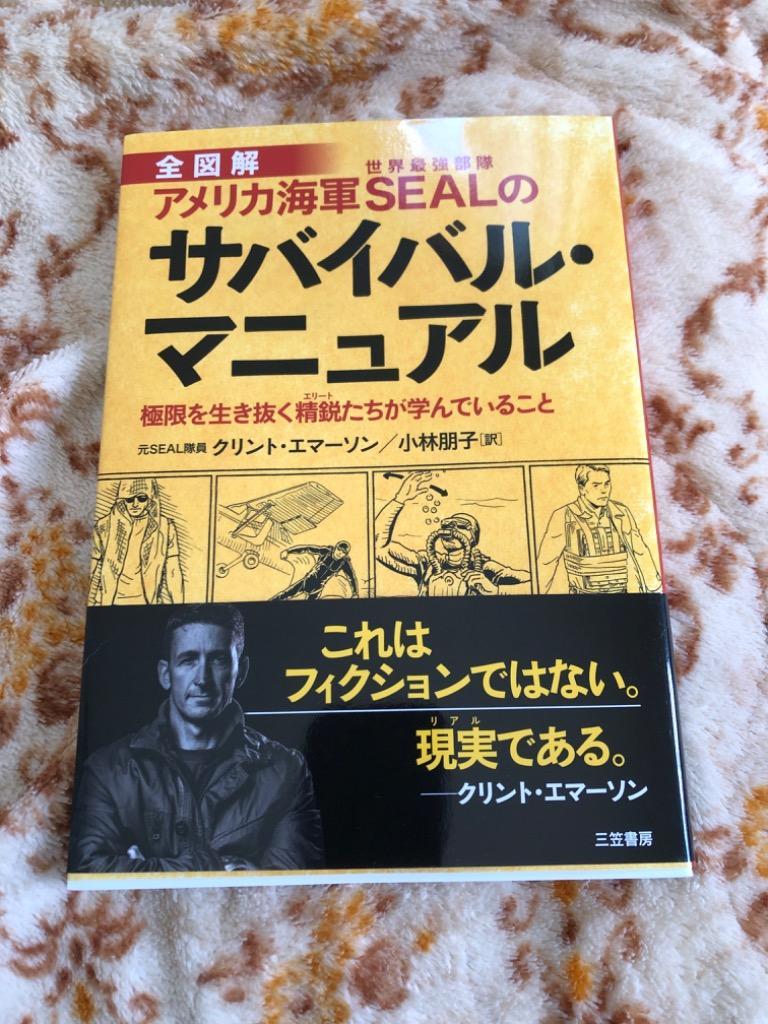 米海軍サバイバルマニュアル Amazon.com: アメリカ海軍SEALのサバイバル・マニュアル: 極限を