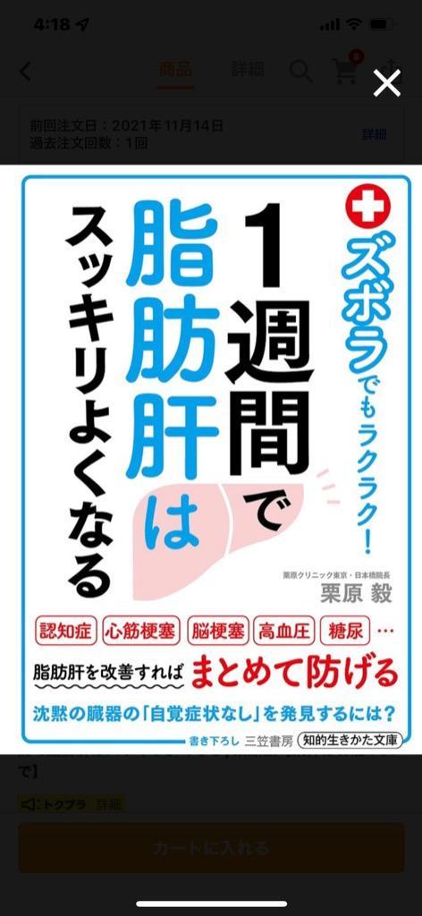 ズボラでもラクラク!1週間で脂肪肝はスッキリよくなる/栗原毅