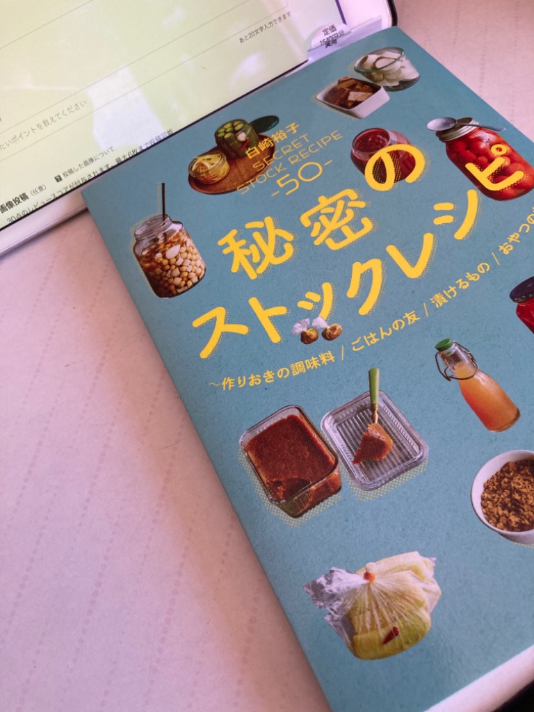 秘密のストックレシピ 作りおきの調味料/ごはんの友/漬けるもの/おやつ