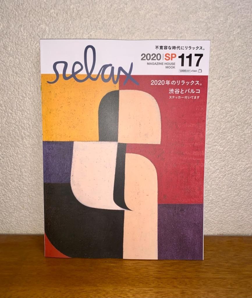 relax 雑誌コレクション 27冊 relax 雑誌コレクション 27冊 relax リラックス | magnif