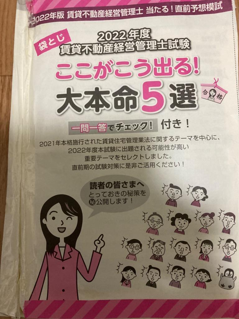 2021年版 出る順賃貸不動産経営管理士 当たる!直前予想模試 - 人文