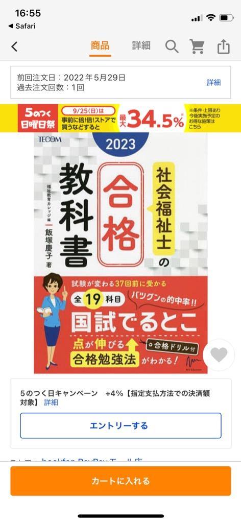 【マシュマロ】社会福祉士　参考書　飯塚慶子 社会福祉士の合格教科書 2024 (合格シリーズ) | 飯塚 慶子 |本