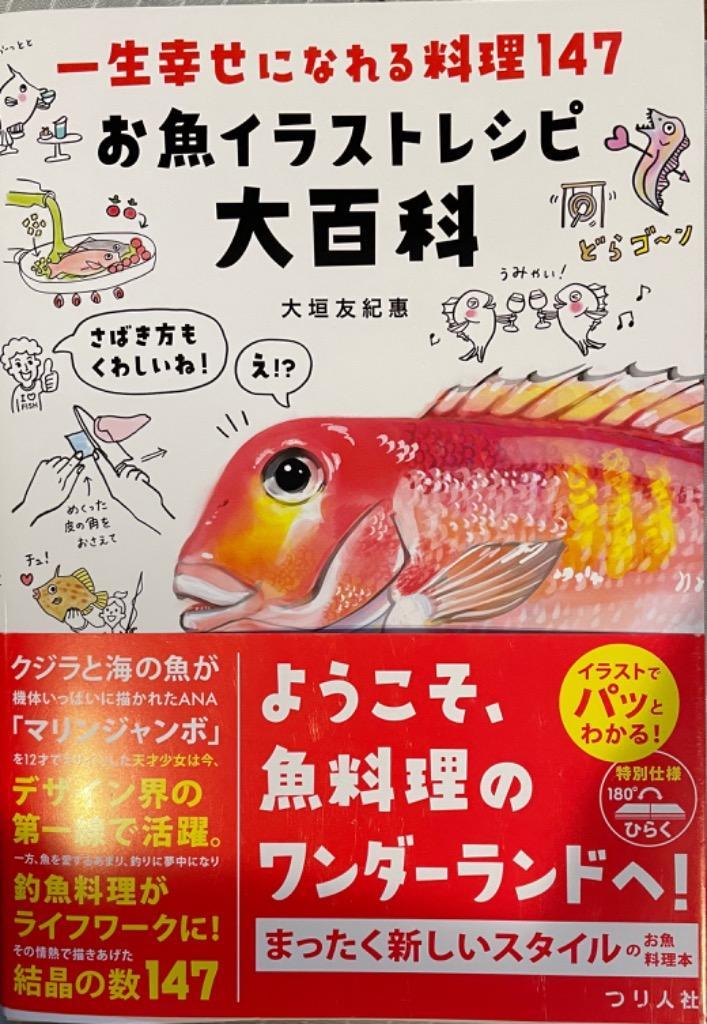 海の釣魚料理事典／学研マーケティング - 釣り