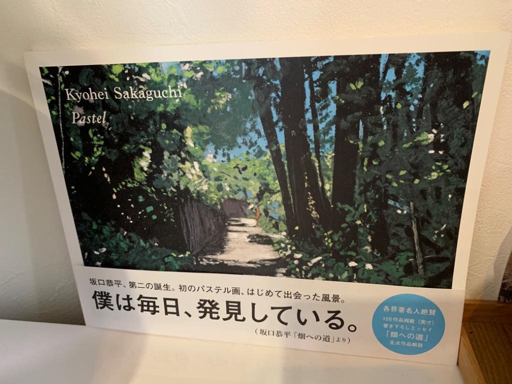 Pastel Kyohei Sakaguchi/坂口恭平 : bk-4865282890 : bookfan - 通販 - Yahoo!ショッピング