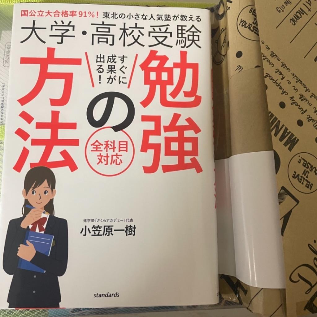 大学・高校受験すぐに成果が出る!勉強の方法 国公立大合格率91%!東北の