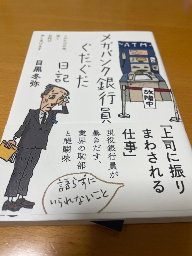 メガバンク銀行員ぐだぐだ日記 他職業日記シリーズ 全10冊セット三五館 