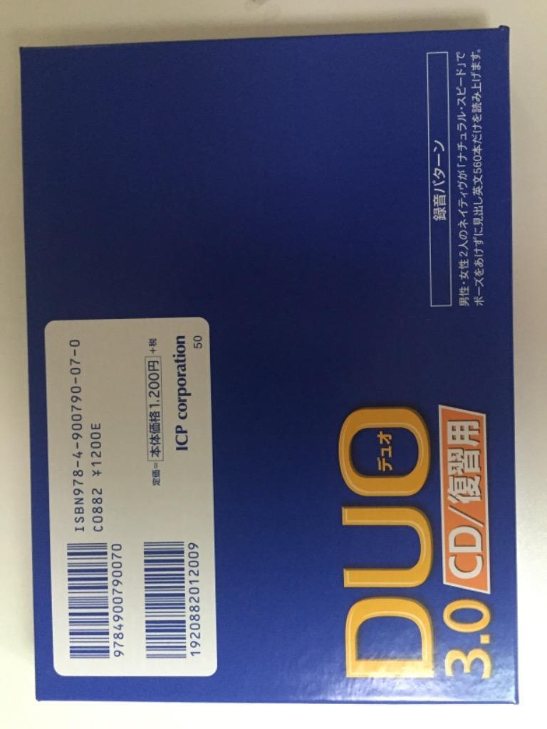 CD DUO「デュオ」3.0/復習用/鈴木陽一 :BK-4900790079:bookfan 通販 