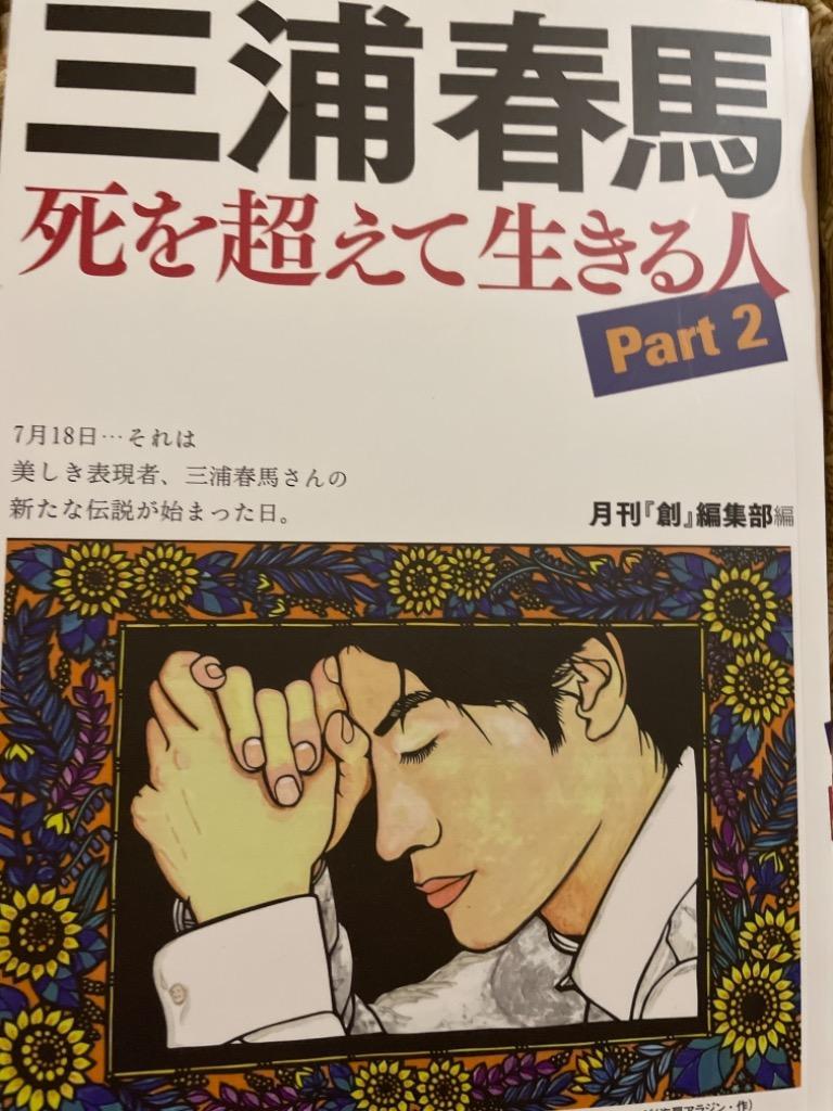 三浦春馬 死を超えて生きる人