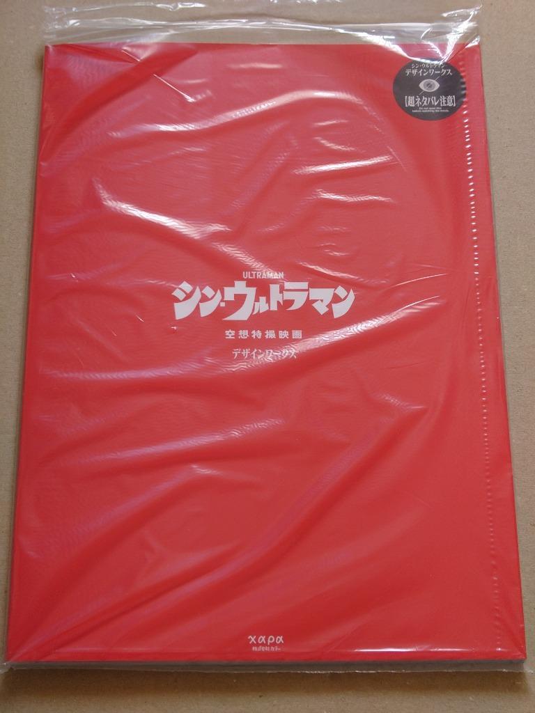 シンウルトラマン デザインワークス (書籍) [グラウンドワークス] - 最