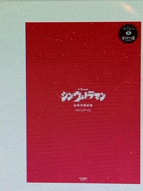 シンウルトラマン デザインワークス (書籍) [グラウンドワークス] - 最