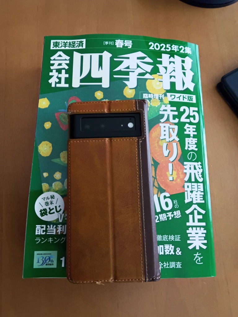 会社四季報増 会社四季報ワイド版2025年2集春号 2025年