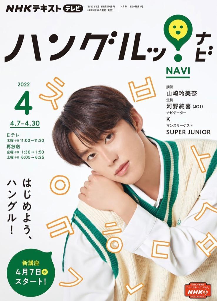 NHKテレビハングルッ！ナビ 2022年4月号 （NHK出版