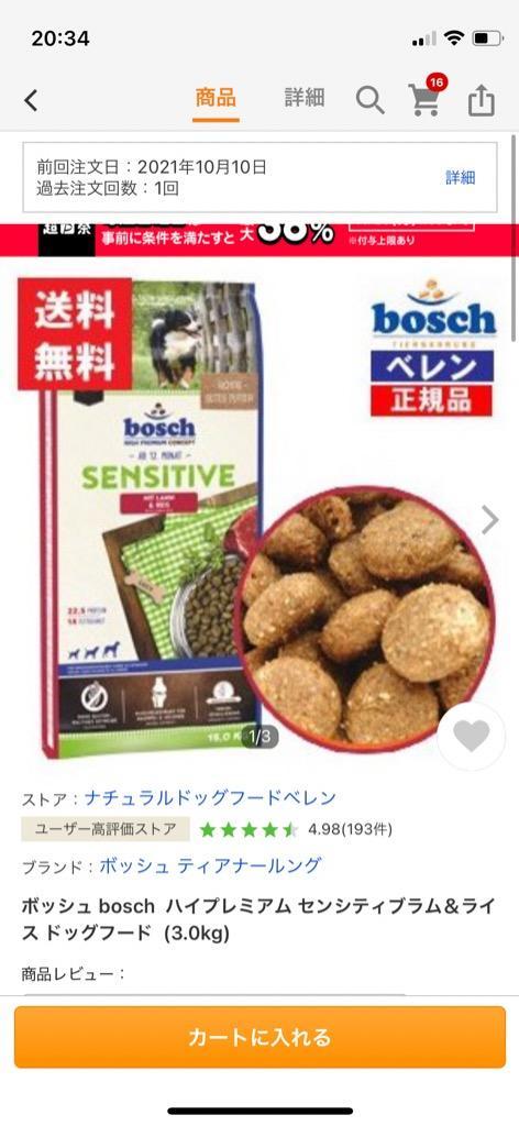 ボッシュ bosch ハイプレミアム センシティブラム＆ライス ドッグフード (3.0kg) : 122 : ナチュラルドッグフードベレン - 通販  - Yahoo!ショッピング