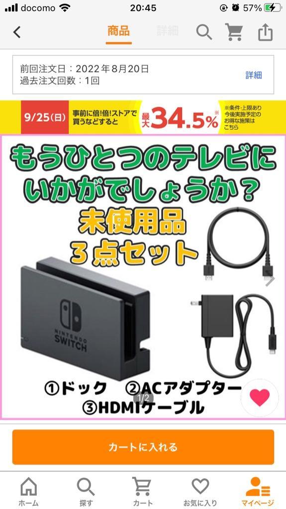 Nintendo Switch ドックセット 任天堂純正品 未使用品 ３点セット HDMI 